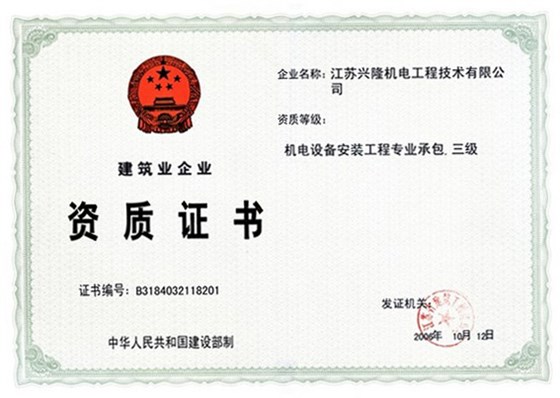 安裝資質(zhì)證書(shū)