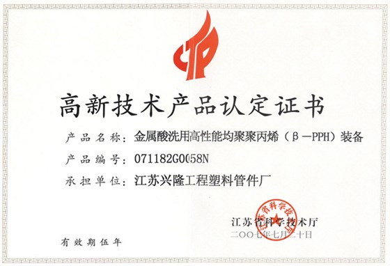 高新技術(shù)產(chǎn)品證書(shū)