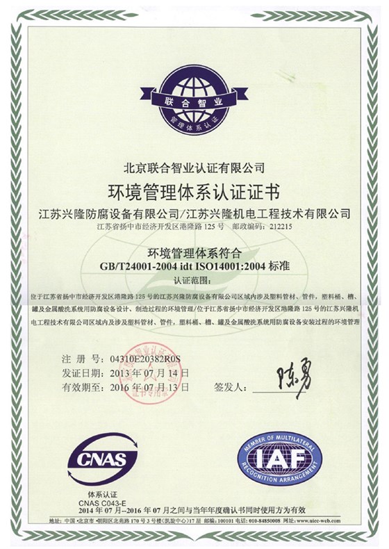 環(huán)境管理體系認(rèn)證