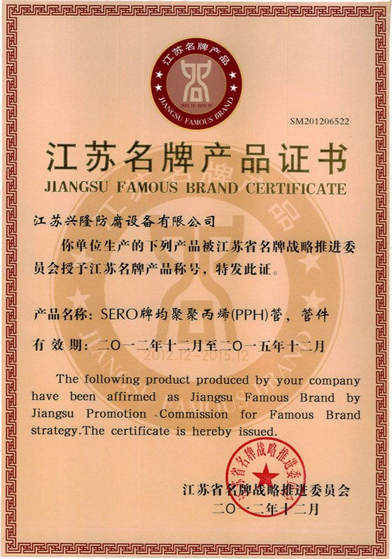 江蘇名牌產(chǎn)品證書