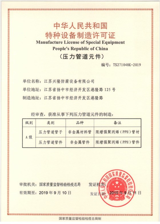 壓力管道許可證