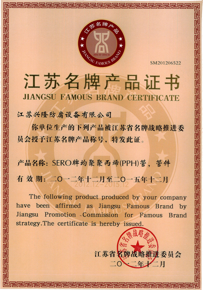 江蘇名牌產(chǎn)品證書