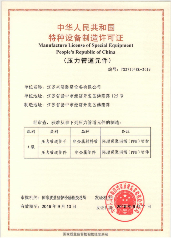 壓力管道許可證