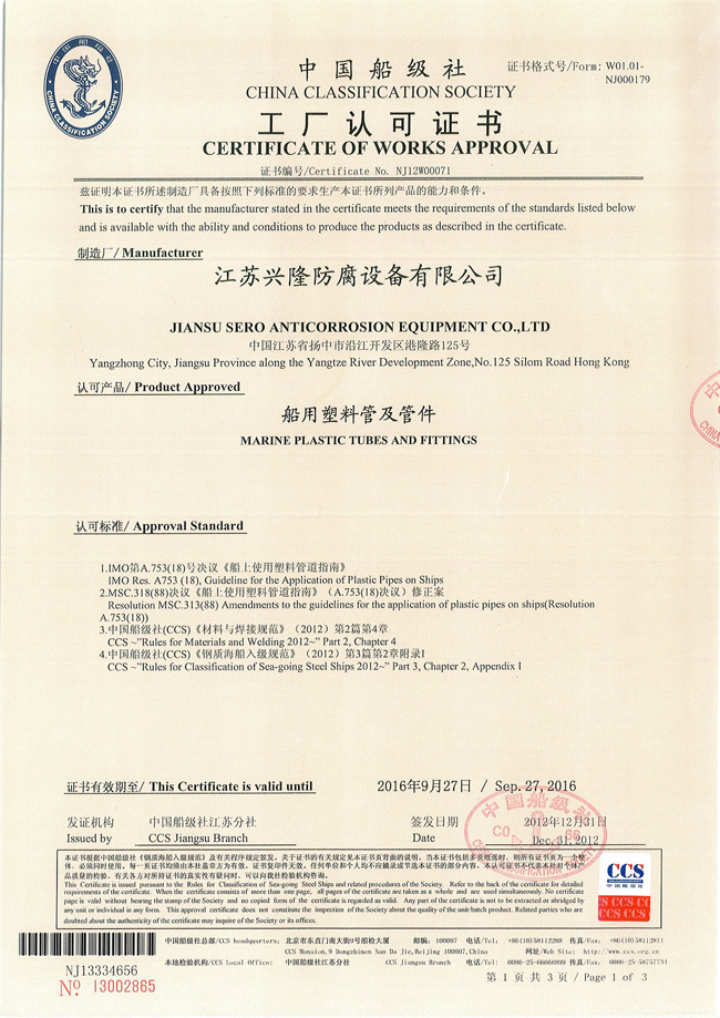 CCS船級社證書