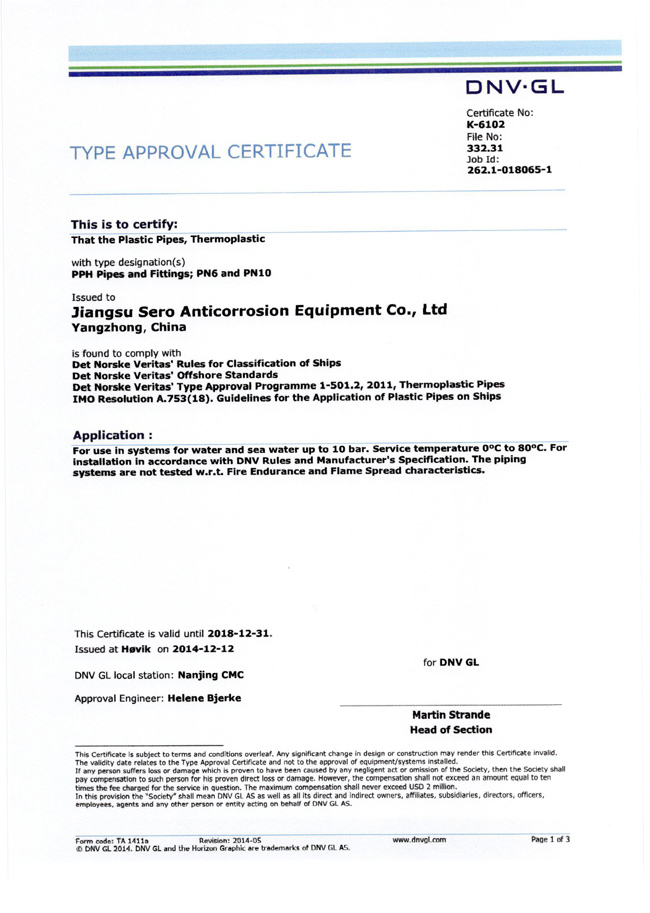 DNV船級(jí)社證書(shū)